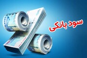 کاهش نرخ سود بانکی در دولت پزشکیان جدی شد؟