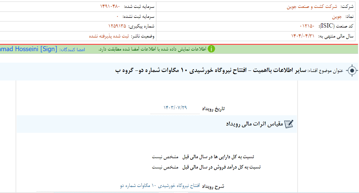  افتتاح نیروگاه خورشیدی ۱۰ مگاوات جوین