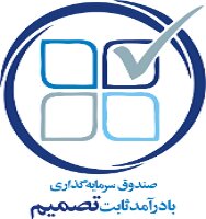 بازدهی ۲۷ درصدی صندوق تصمیم