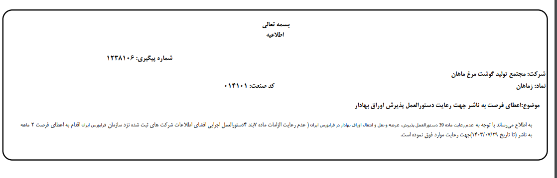 زماهان برای افشای اطلاعات مهلت گرفت