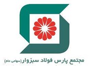 پارس فولاد سبزوار زیر ذره‌بین