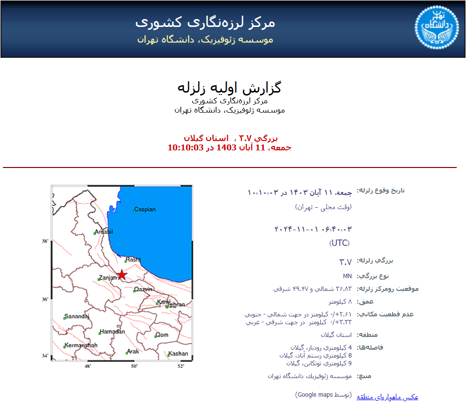 زلزله رودبار را لرزاند+ جزئیات