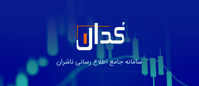 آنچه که در کدال منتشر شد/ قیمتگذاری جدید ایران خودرو آنچه که در کدال منتشر شد/ قیمتگذاری جدید ایران خودرو