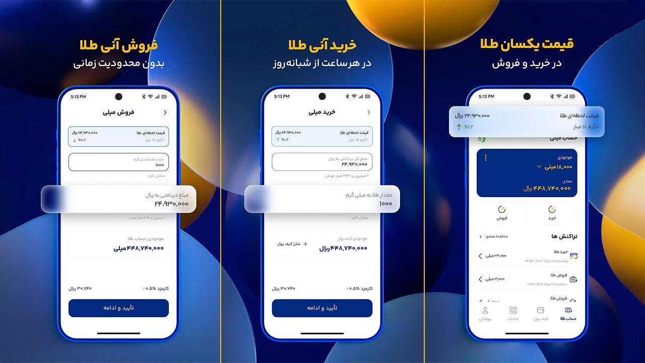 کاربران درباره وبسایت میلی گلد چه میگویند؟