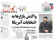 شماره ۵۶۵ هفته نامه اطلاعات بورس منتشر شد