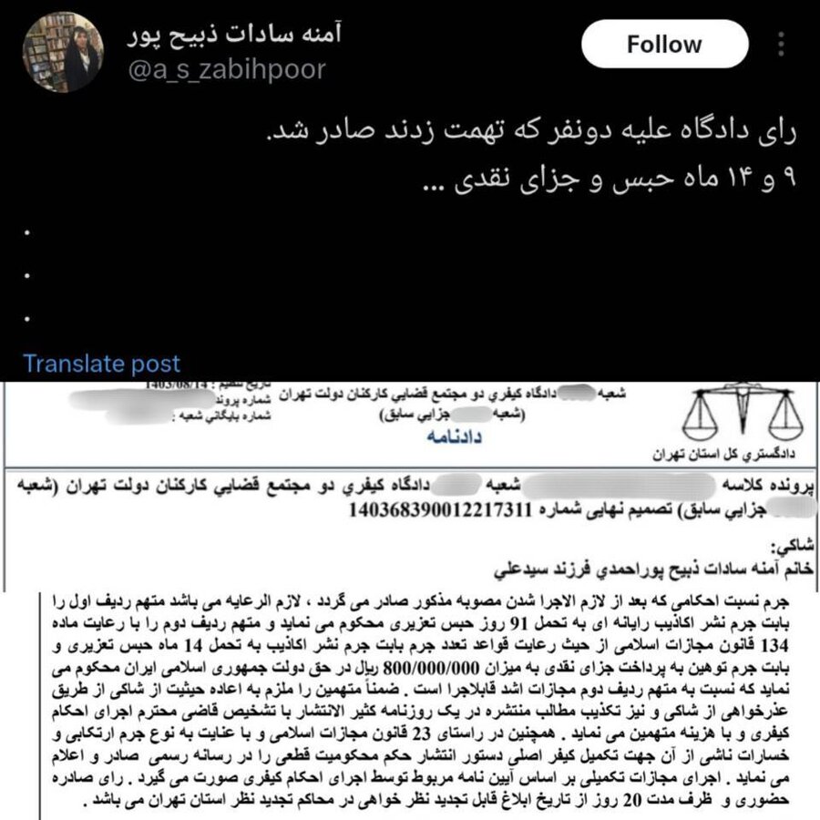 حکم دادگاه شکایت آمنه سادات ذبیح پور صادر شد