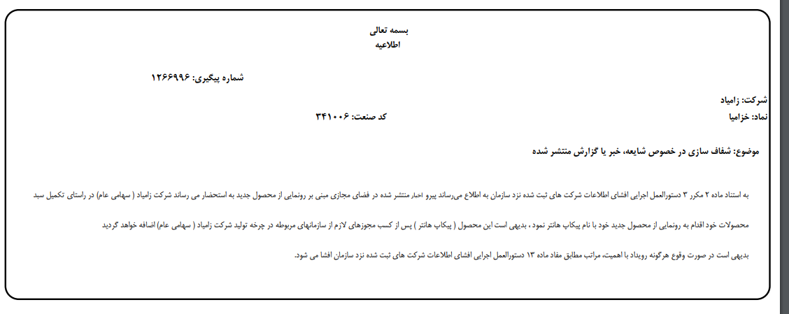 رونمایی خزامیا از پیکاپ هانتر