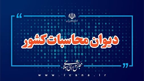 انتقاد از پیش‌بینی نامناسب بودجه شرکت‌های دولتی