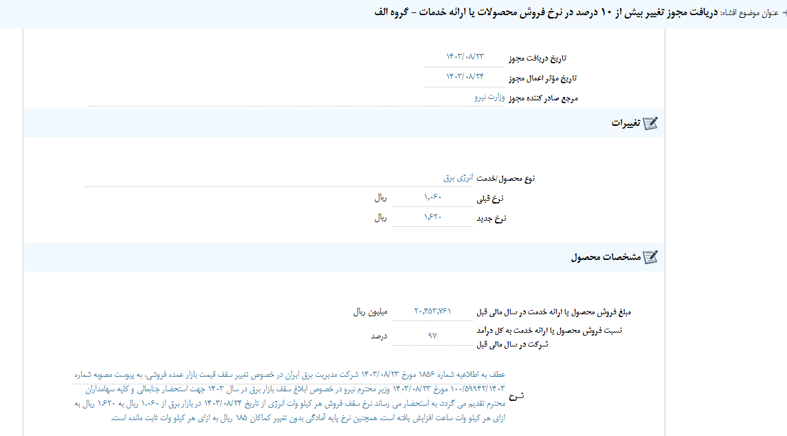 دماوند از تغییر نرخ فروش محصولات خبر داد