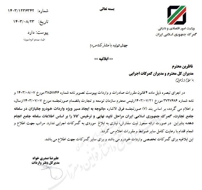 خبر مهم برای واردات خودرو جانبازان