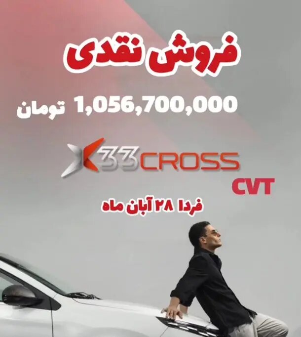 شروع فروش مدیران خودرو از امروز ۲۸ آبان + شرایط