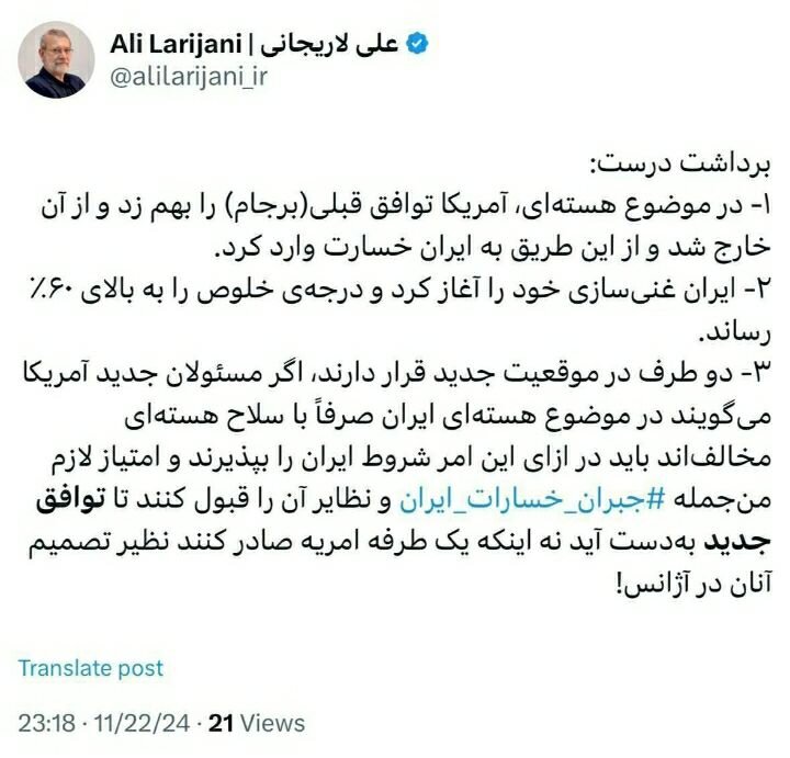 علی لاریجانی: آمریکا باید شروط ایران را بپذیرد تا توافق حاصل شود