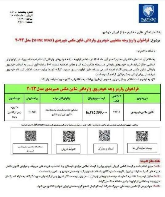 آغاز ثبت نام ایران خودرو آذر ۱۴۰۳ / تحویل ۳۰ روزه به قیمت کارخانه