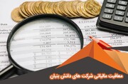 افزایش مالیات بر درآمد؛ حقوق‌های بالا چه درصدی مالیات می‌دهند؟