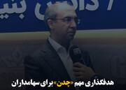 هدفگذاری مهم «چدن» برای سهامداران