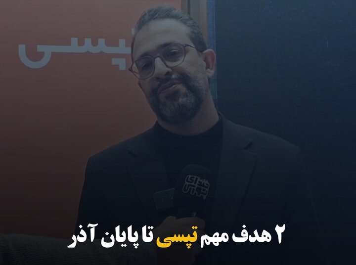 ۲ هدف مهم تپسی تا پایان آذر