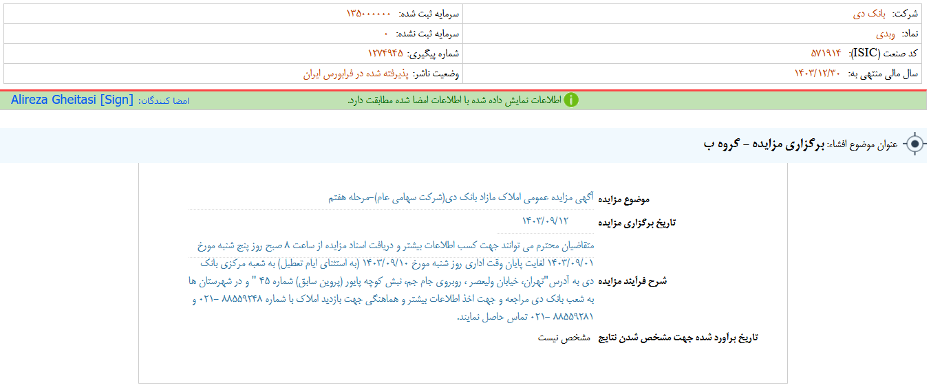 دی مزایده برگزار می کند