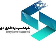 پرتفوی وسرمایه دی در آبان ماه چقدر تغییرکرد؟