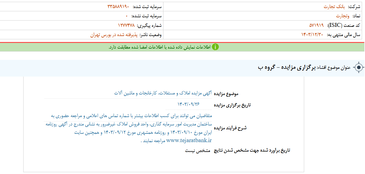 وتجارت ملک می فروشد