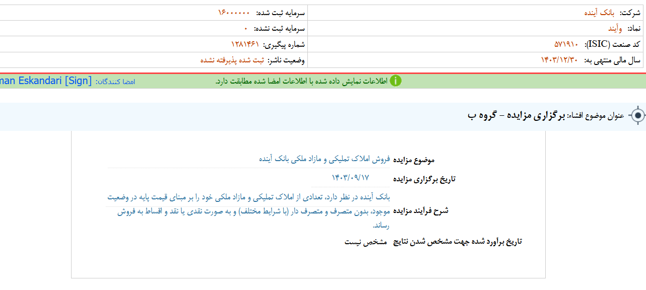 فروش املاک تملیکی و مازاد ملکی وآیند