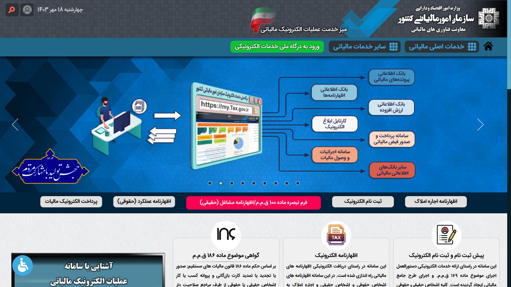 راهنمای دریافت کد رهگیری مالیاتی برای کارتخوان؛ گام به گام