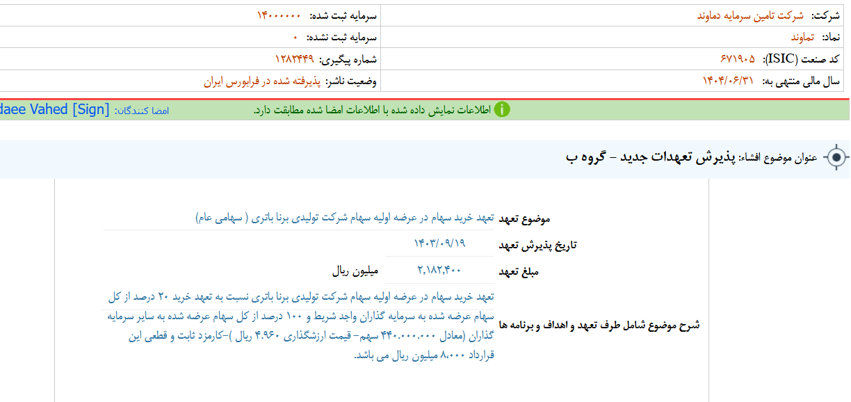 پذیرش تعهدات جدید تماوند