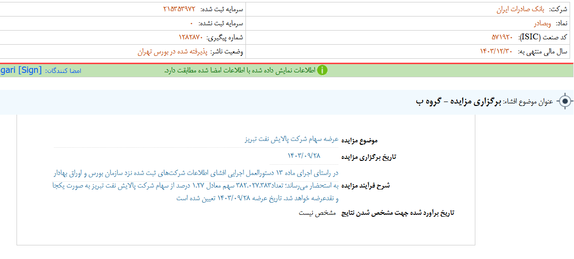 وبصادر مزایده برگزار می کند