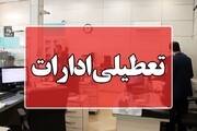 تکلیف تعطیلی ادارات و مدارس مشخص شد