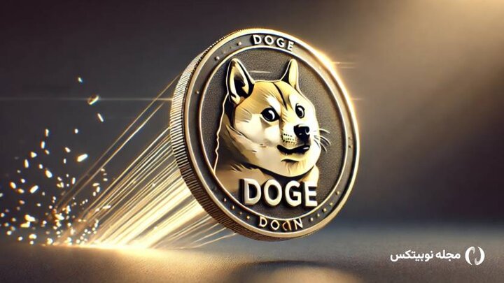 قیمت رمز ارز دوج کوین امروز چهارشنبه ۳ اردیبهشت