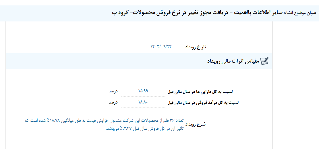 مجوز تغییر در نرخ فروش محصولات دلر