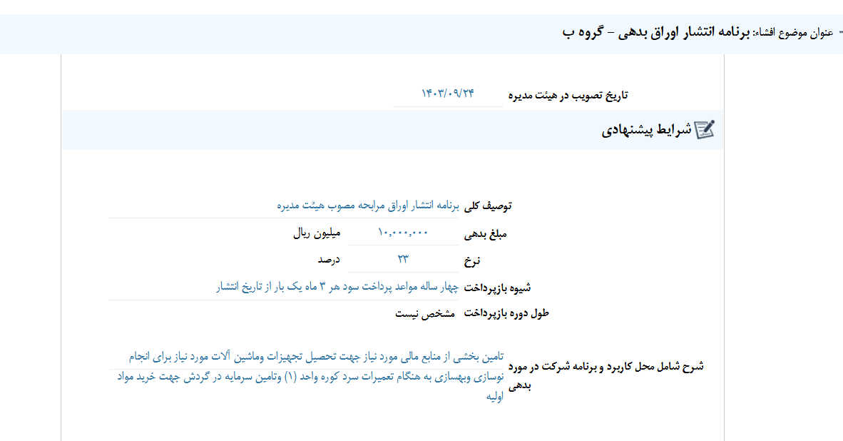 کهمدا اوراق بدهی منتشر می کند