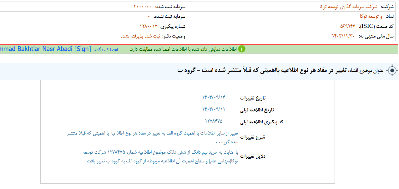 وتوسکا از تغییر در مفاد اطلاعیه خبر داد