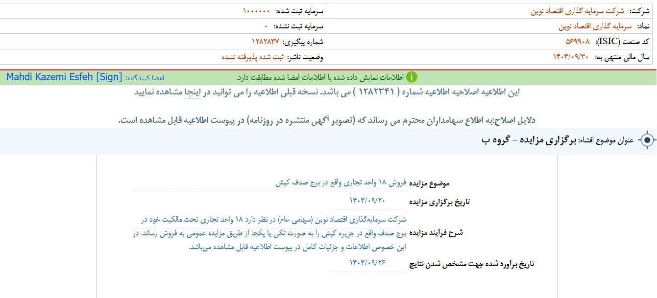 سنوین مزایده برگزار می کند