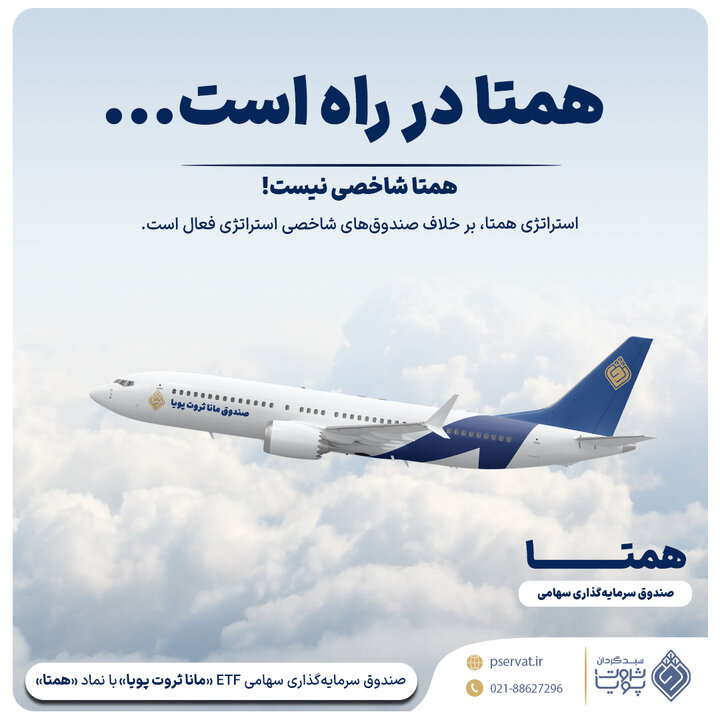 پذیره نویسی صندوق مانا ثروت پویا با نماد «همتا»