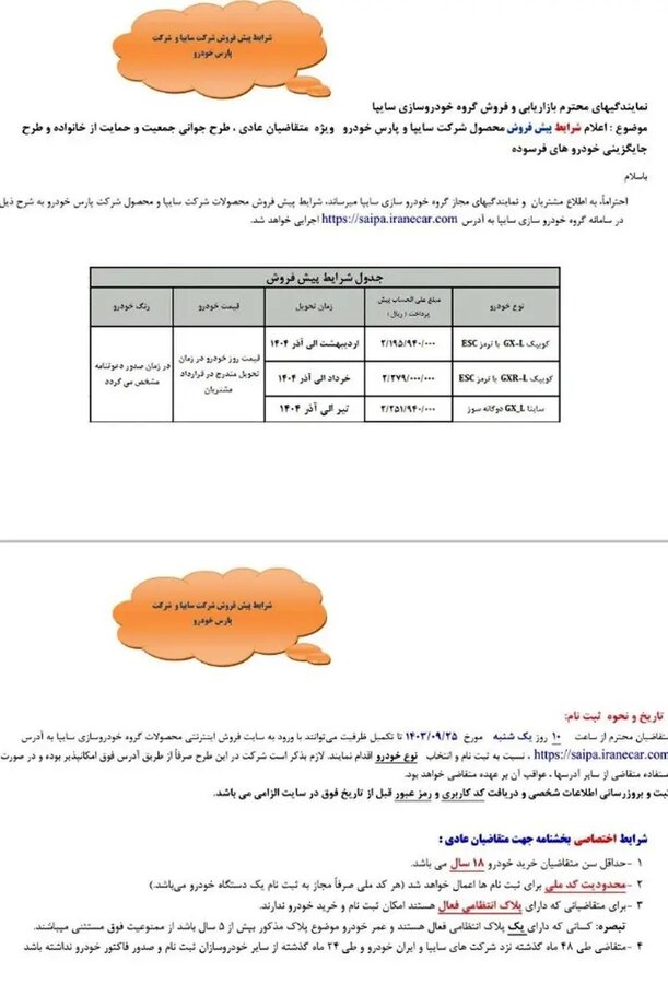 آغاز پیش‌فروش ۳ محصول سایپا از امروز + جزئیات