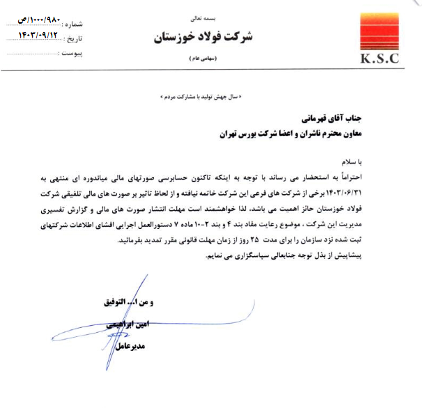 فخوز ۲۵ روز فرصت گرفت