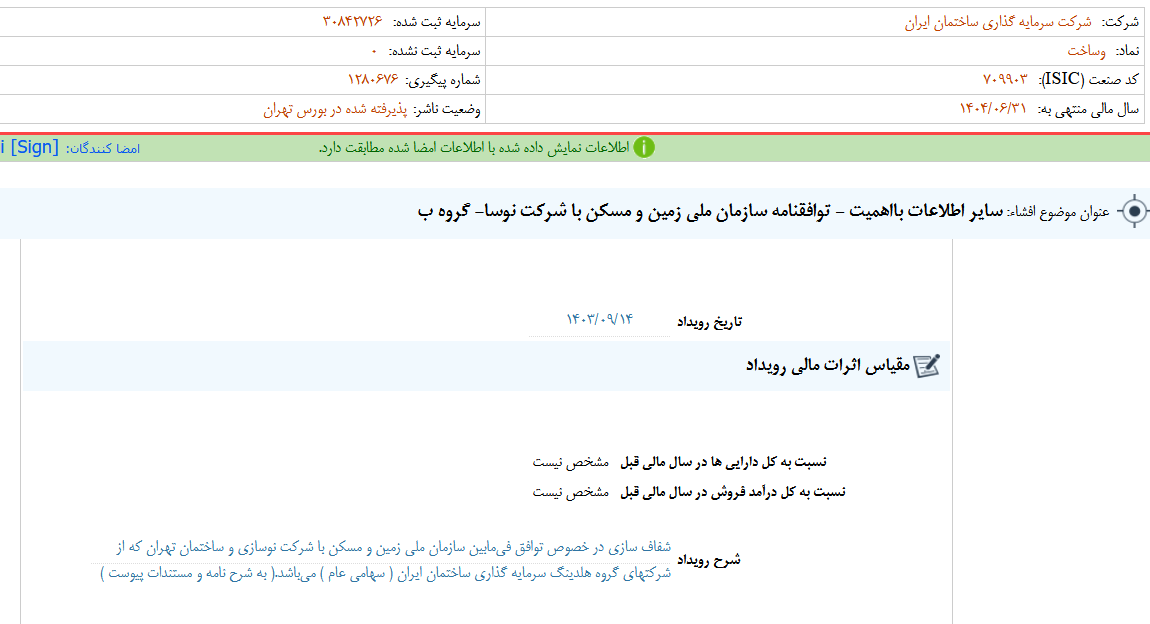 وساخت از انعقاد یک توافقنامه خبر داد