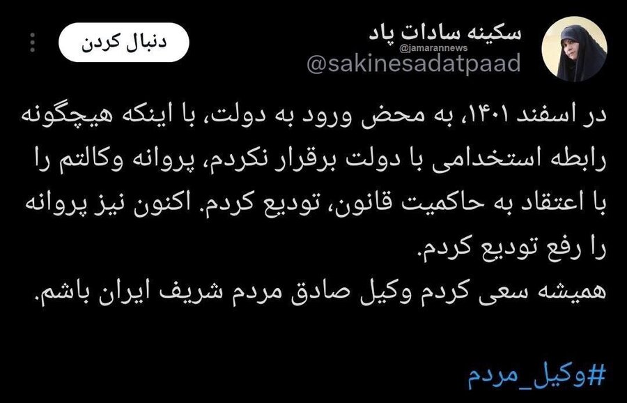 «سکینه پاد» دستیار رئیسجمهور استعفا داد!