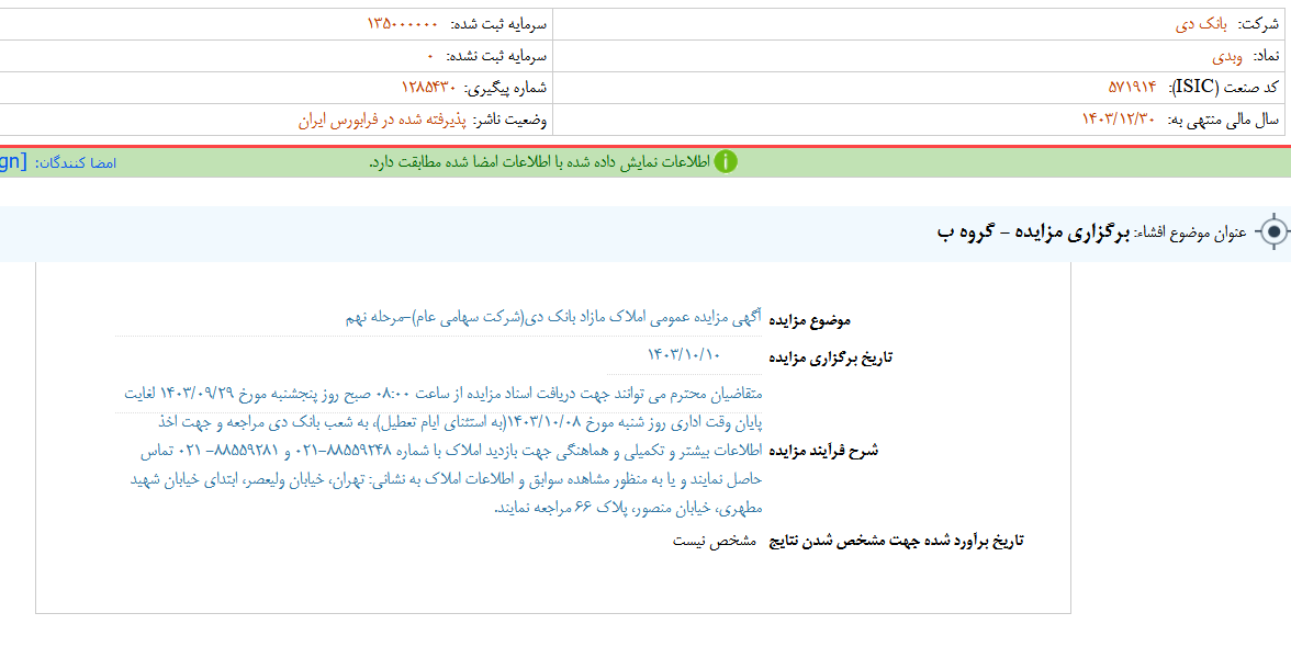 دی مزایده برگزار می کند