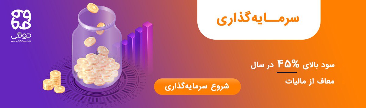 آینده سرمایه گذاری کرادفاندینگ و چالش های آن