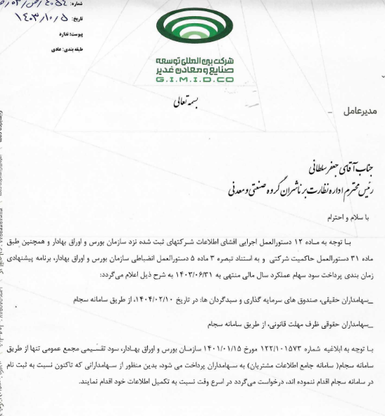 وکغدیر سود می دهد