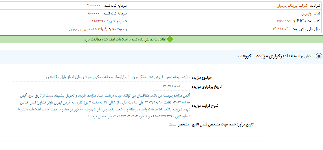 مزایده فروش آپارتمان ولپارس