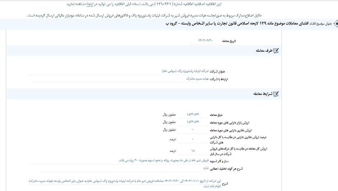 تلیسه از اصلاح قانون تجارت لبنیات پاستوریزه پاک خبر داد