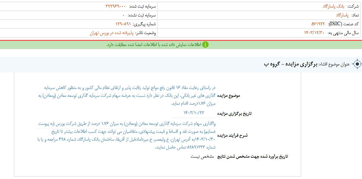 وپاسار سهام ومعادن را می فروشد
