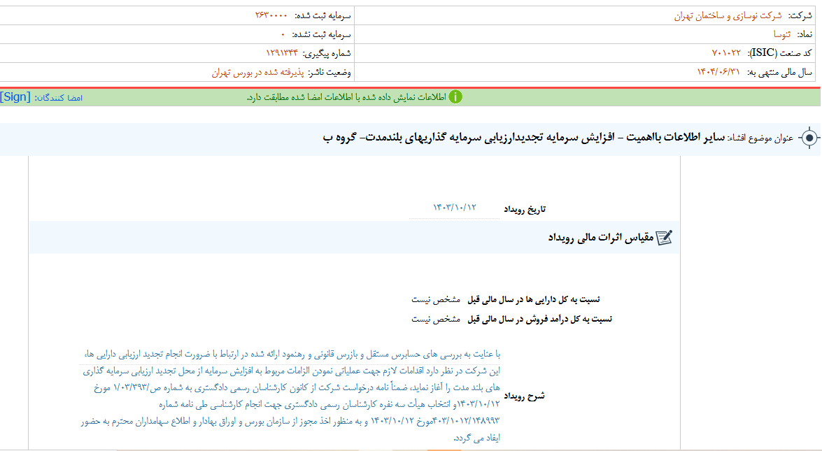 ثنوسا شرایط آغاز افزایش سرمایه را محیا می کند