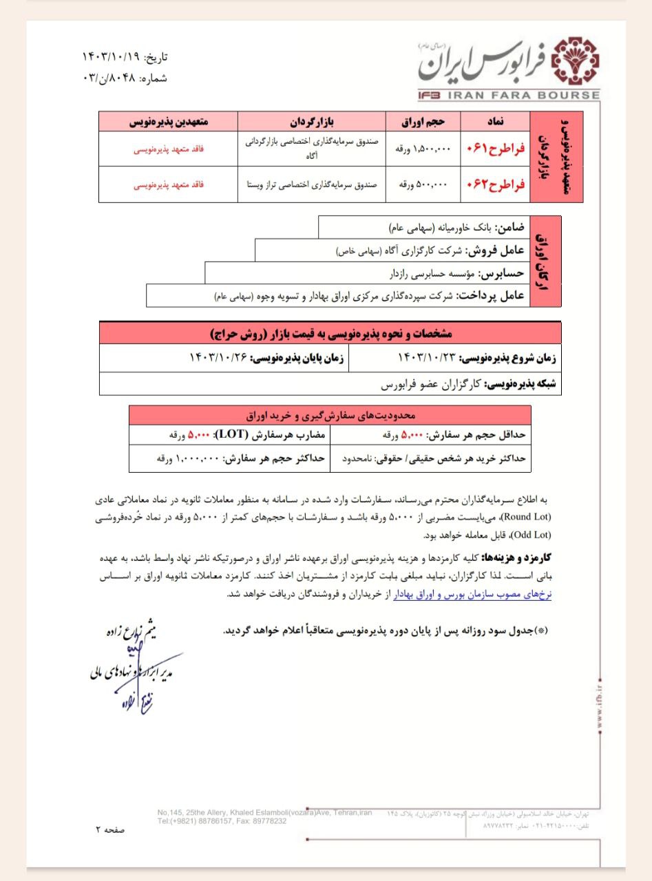 پذیره نویسی اوراق مرابحه شرکت فراطرح فولاد