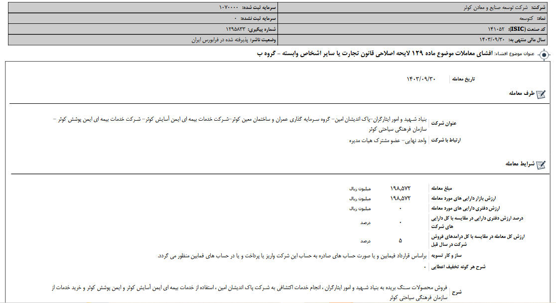 اصلاح قانون تجارت کتوسعه