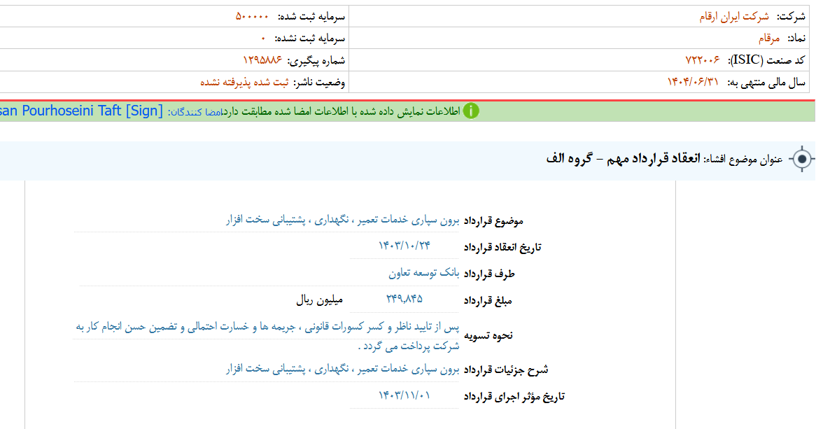 مرقام یک قرارداد مهم منعقد کرد