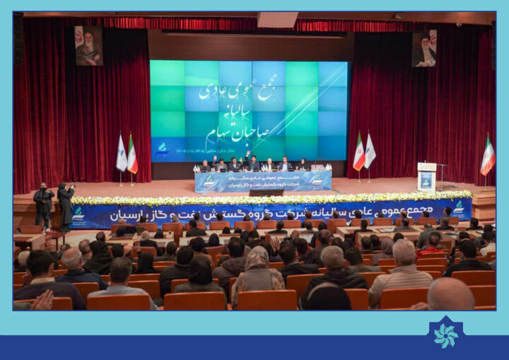 مجمع ۱۴۰۳ گروه نفت و گاز پارسیان برگزار شد