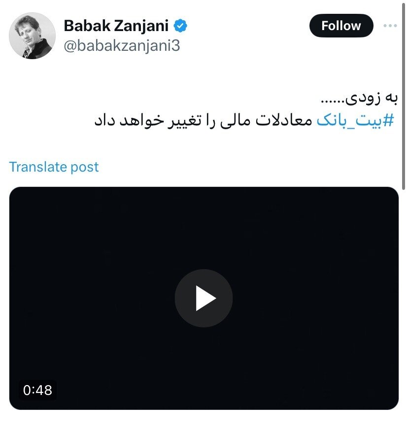 خبر جدید بابک زنجانی برای بازار ارز دیجیتال